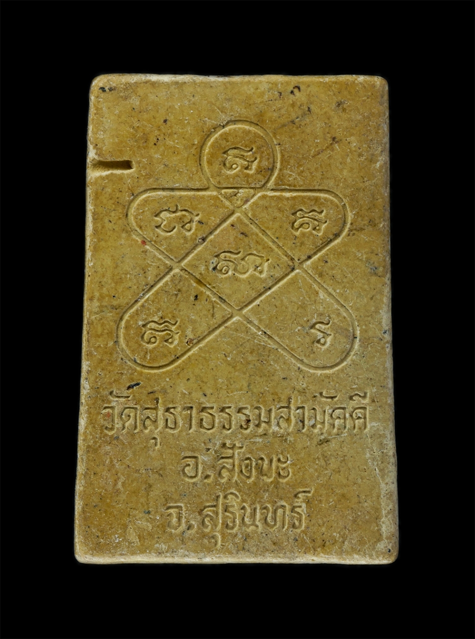 13Oct24 (67)p.jpg - พระสมเด็จ หลังยันต์ 5 วัดสุธาธรรมสามัคคี ต.บ้านจันทร์ อ.สังขะ จ.สุรินทร์ เนื้อผงพุทธคุณ ผงว่าน ฝังงามวลสารพิเศษ พระสวย มวลสารดี น่าเก็บสะสมบูชา | https://kamulet.in.th